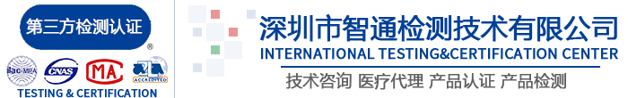 医疗器械第三方检测机构