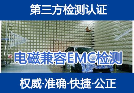 EMC测试与整改