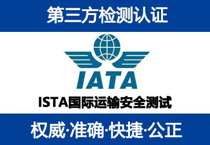 ISTA国际运输安全测试