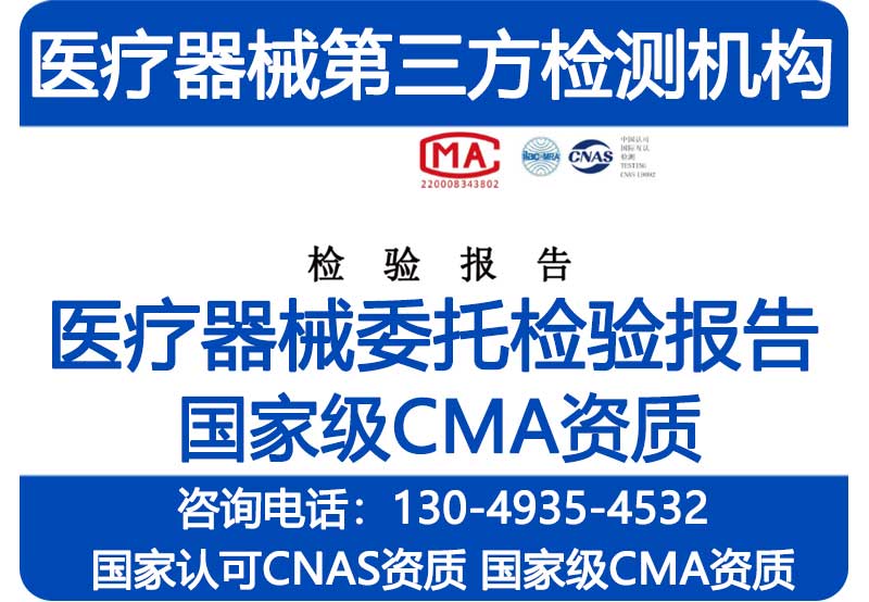 神经肌肉刺激器注册型式检验报告_国家级CMA资质权威机构