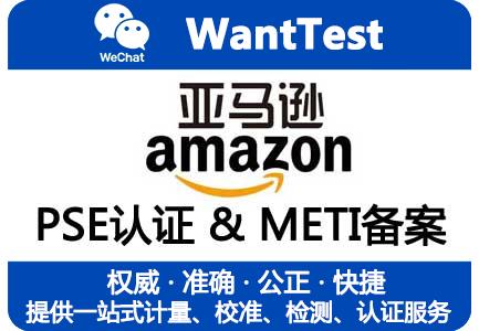 METI备案
