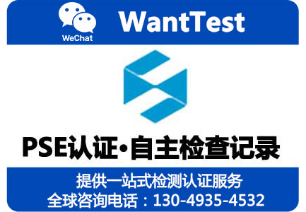 日本亚马逊METI备案自检记录怎么编写？PSE认证自主检查记录多少钱