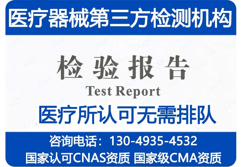 医疗器械检验报告