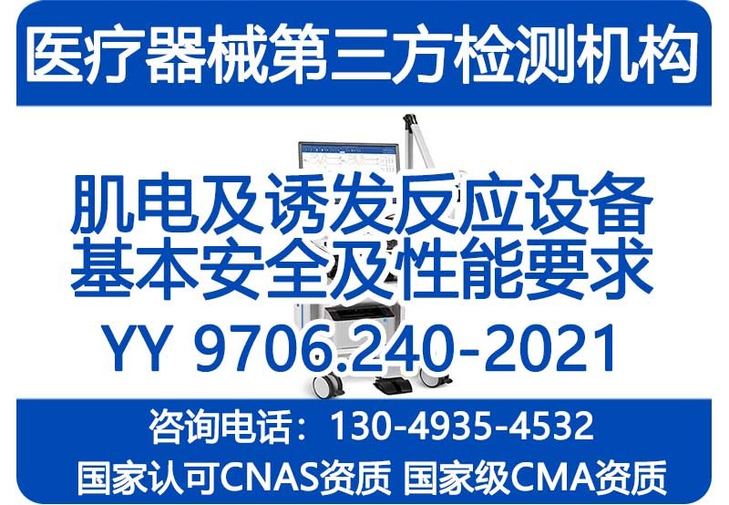 肌电诱发电位监测仪检测，型检机构，第三方检测报告