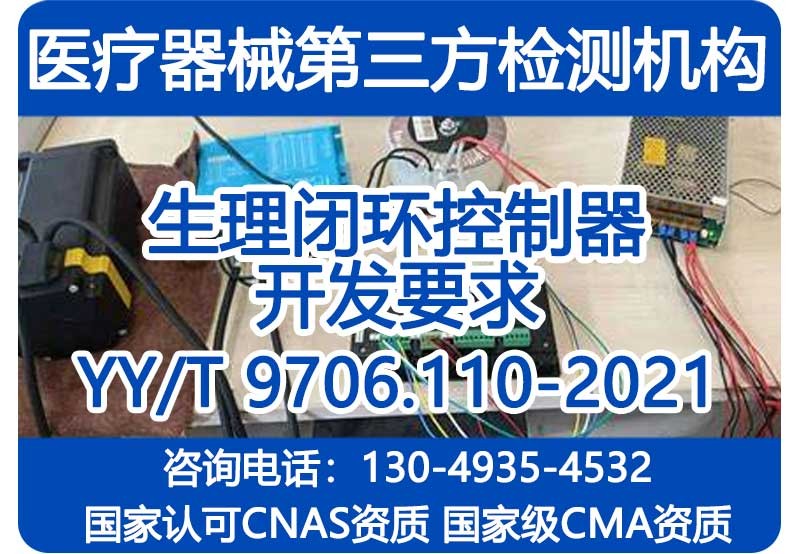 生理闭环控制器开发要求