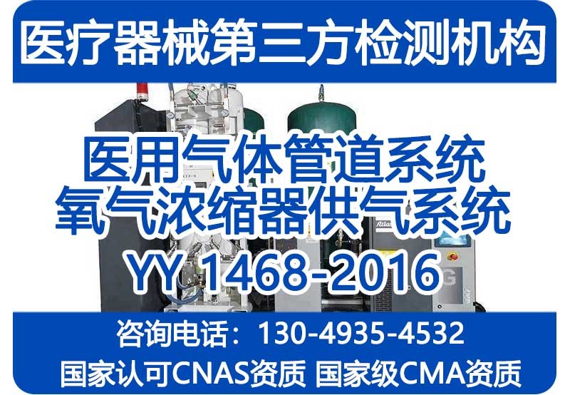 医用氧气浓缩器供气系统检测报告