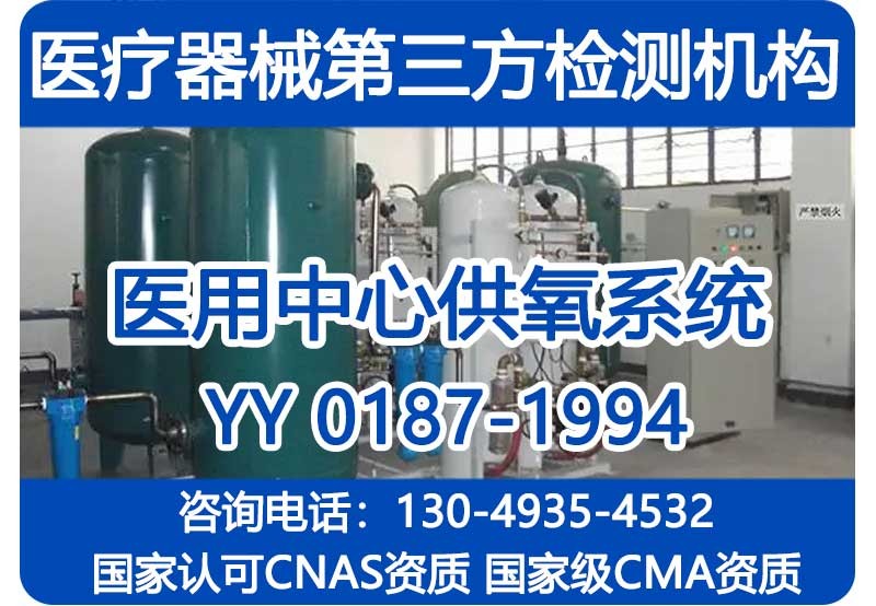 医用中心供氧汇流排检测_第三方检测机构_不排队_国家级CMA资质