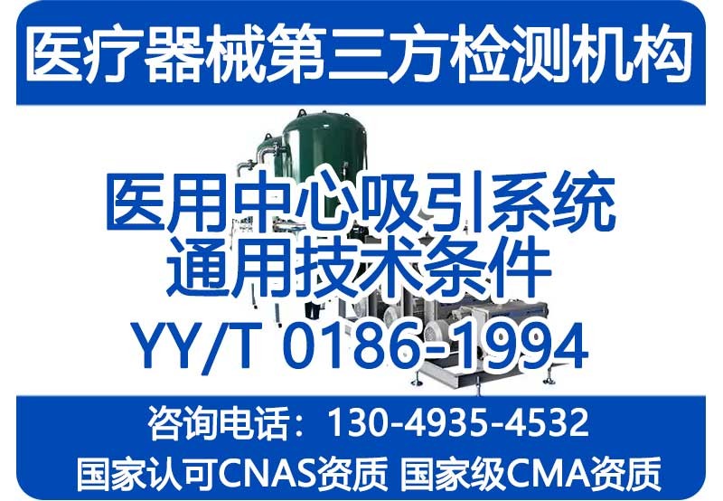 YYT-0186-1994检测报告