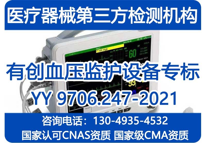 YY9706.247-2021动态心电图设备专标