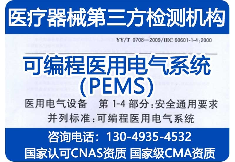 PEMS可编程医用电气系统.jpg