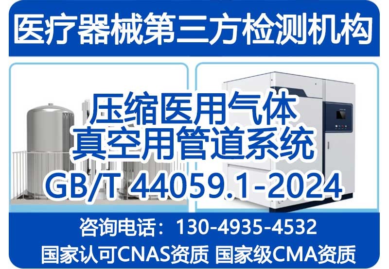 GB/T44059.1-2024检测报告