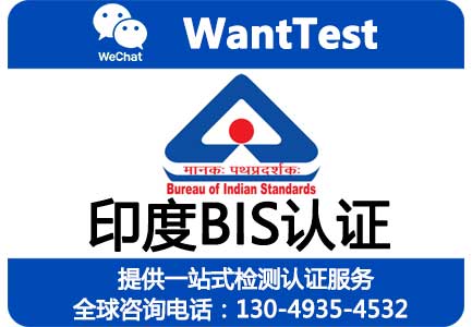 智能WiFi排插BIS认证办理流程及检测内容