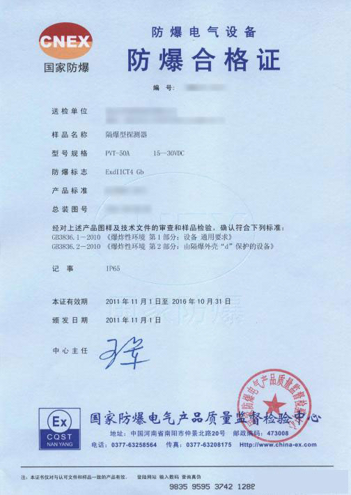 防爆认证证书